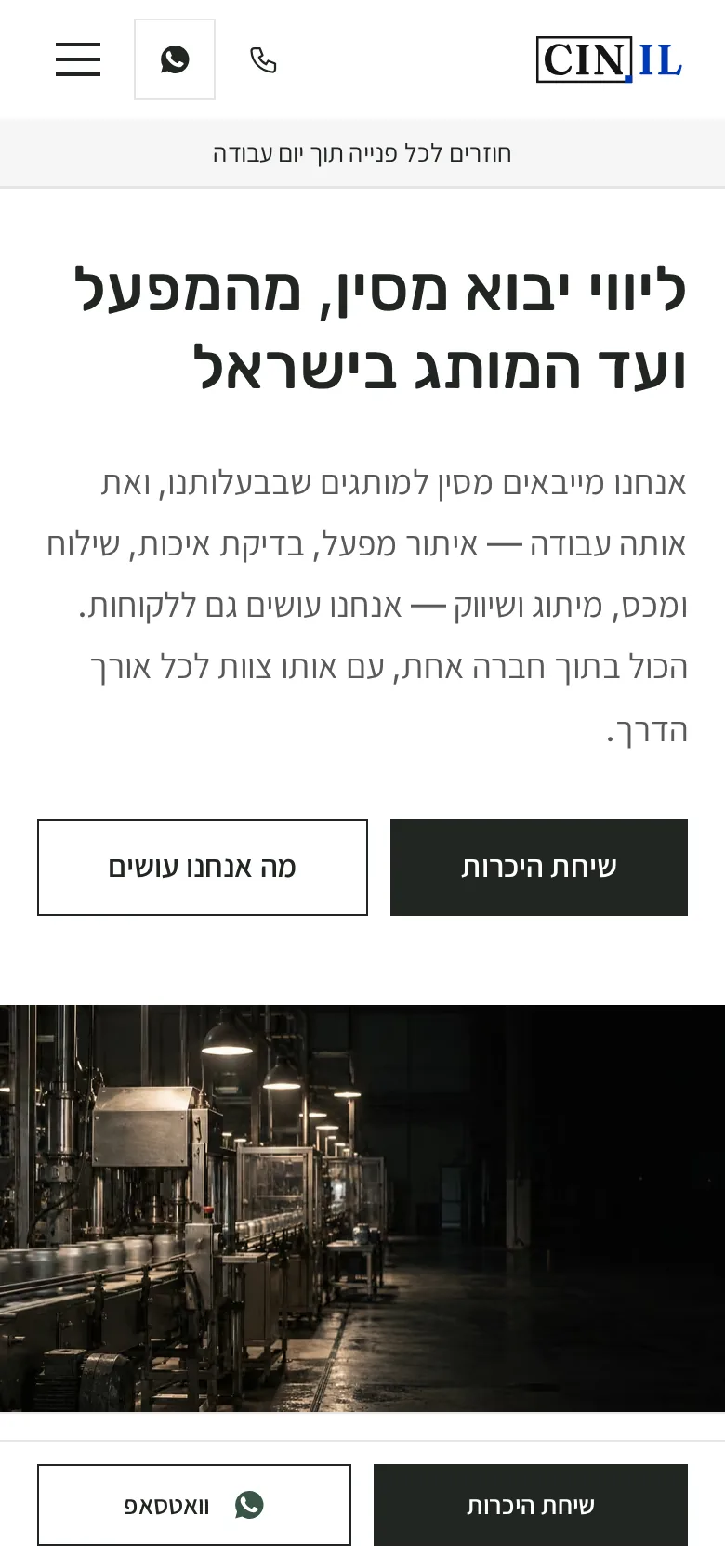 CIN.IL — טלפון
